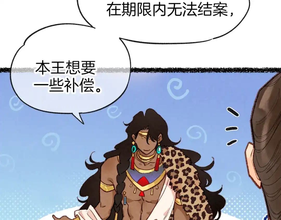 再见，我的国王 调休小剧场（十） 第49页