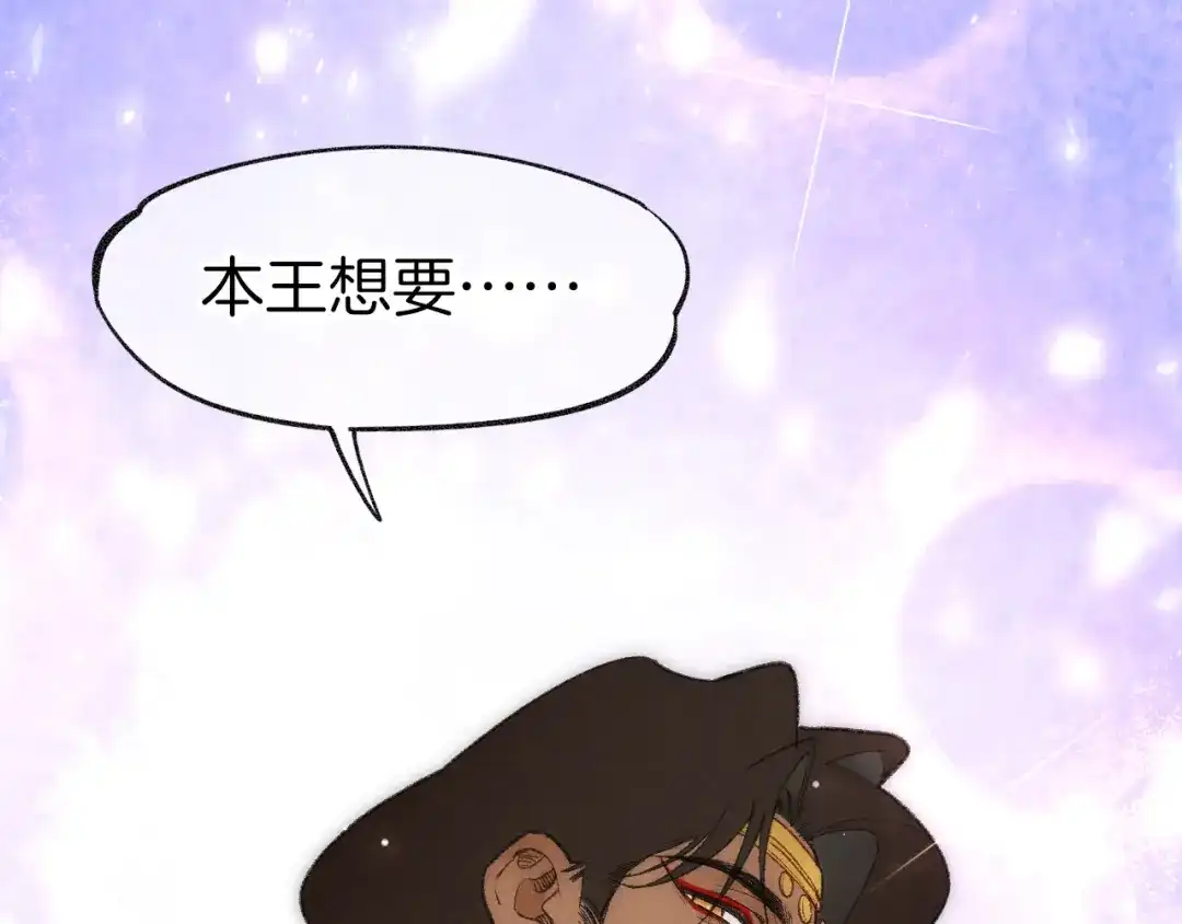 再见，我的国王 调休小剧场（十） 第51页