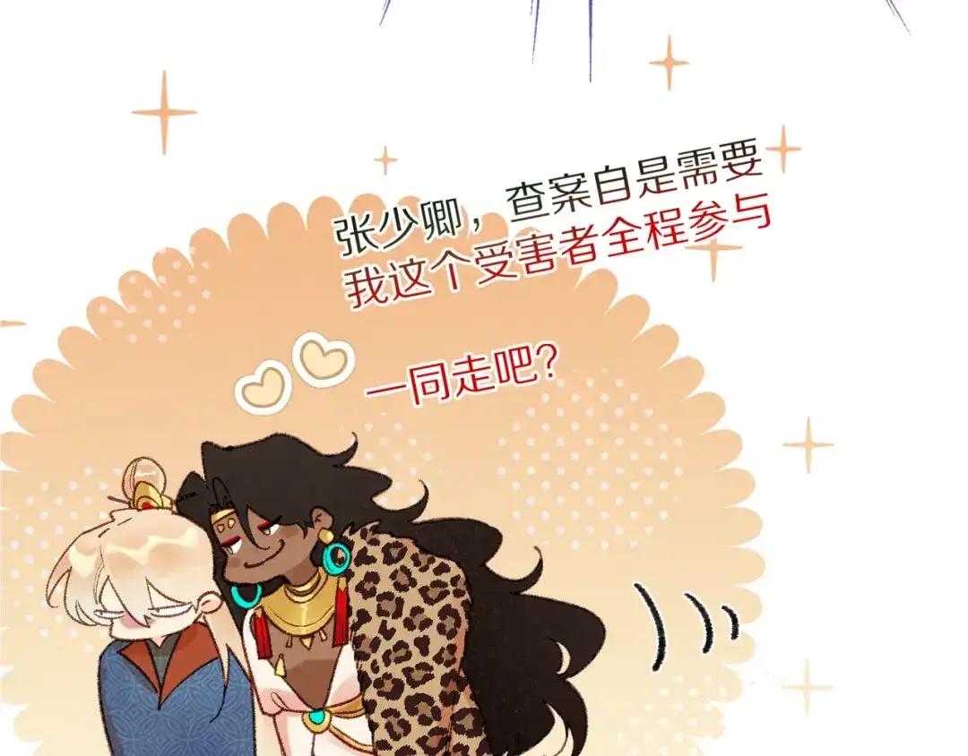 再见，我的国王 调休小剧场（十） 第56页