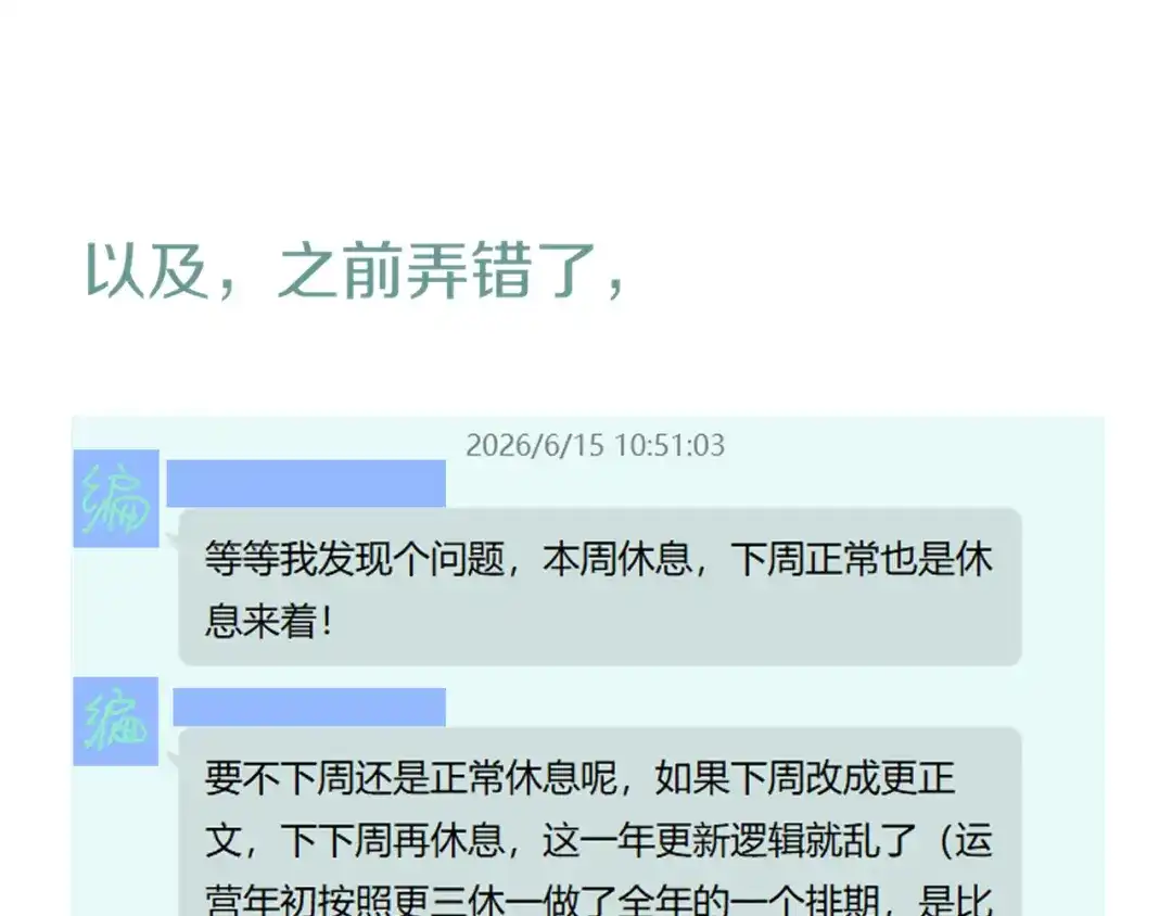 再见，我的国王 调休小剧场（十） 第58页