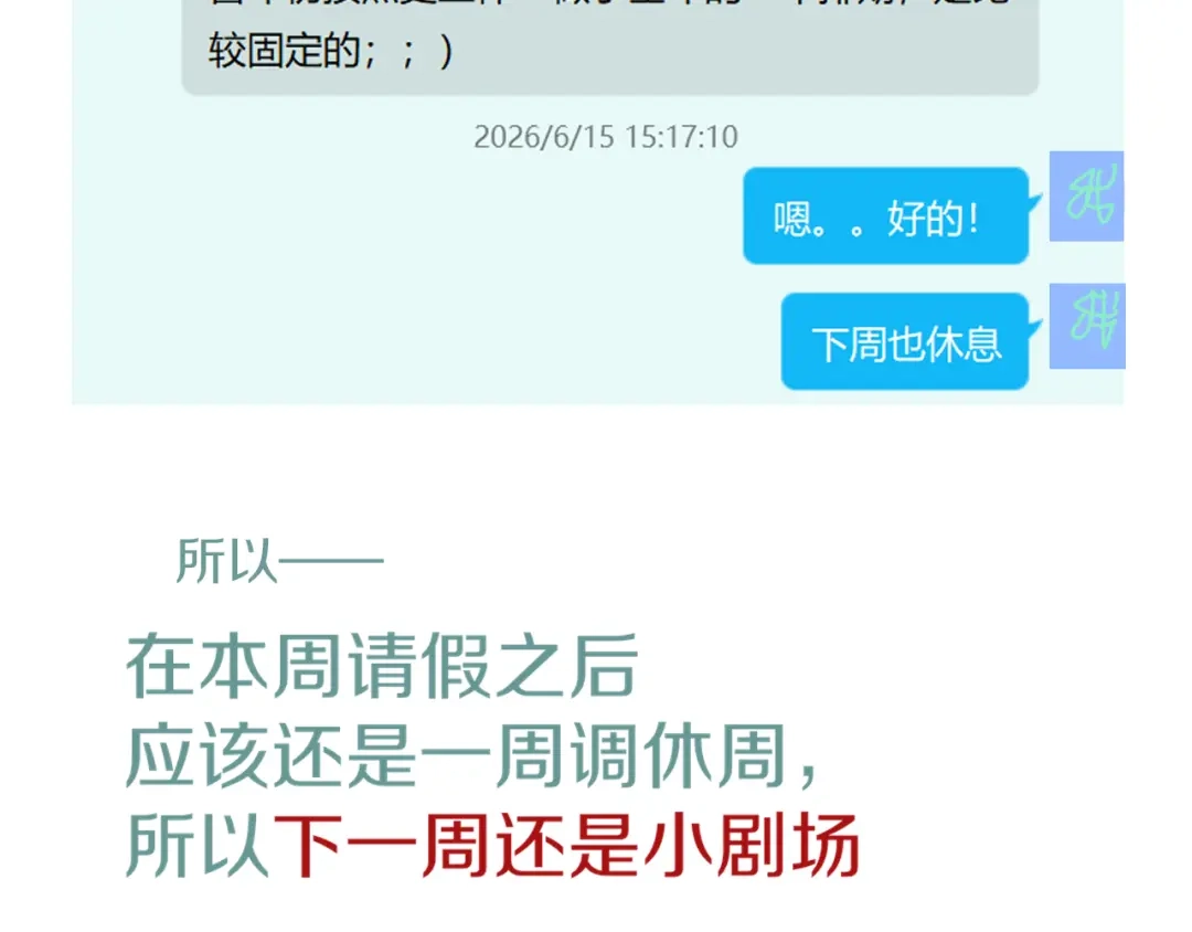再见，我的国王 调休小剧场（十） 第59页