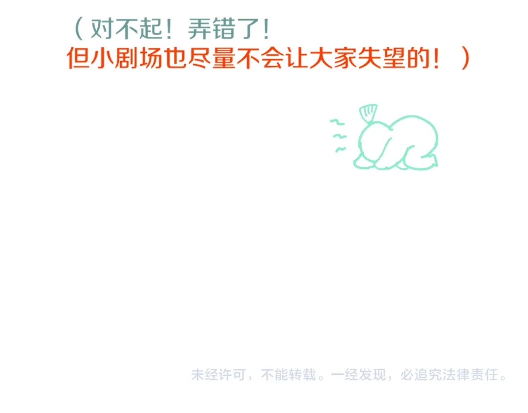 再见，我的国王 调休小剧场（十） 第60页