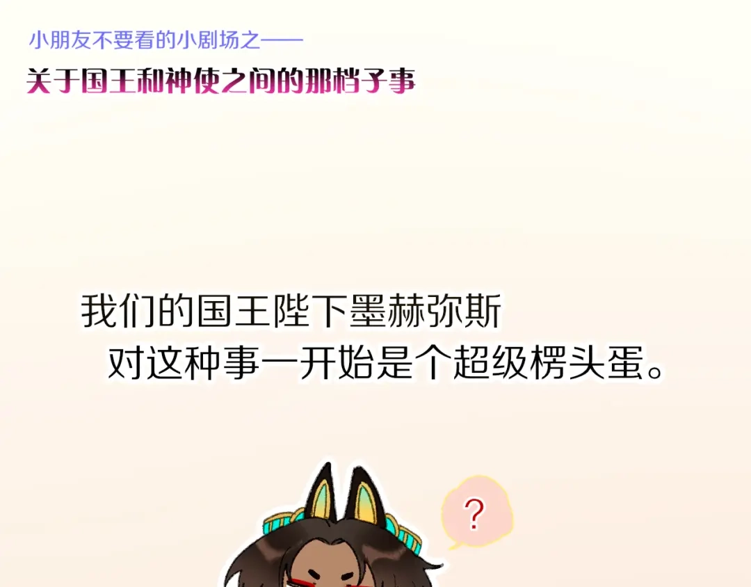 再见，我的国王 调休小剧场（十一） 第1页