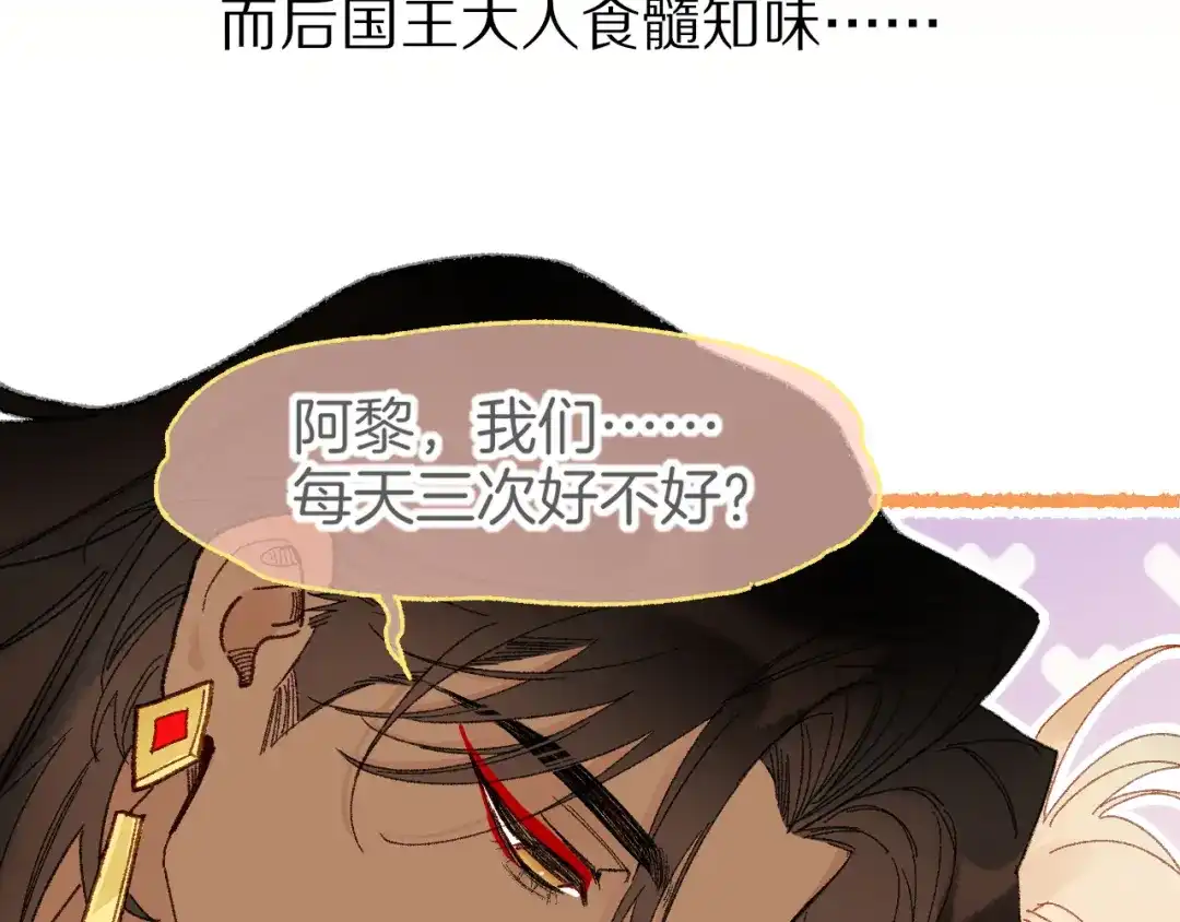 再见，我的国王 调休小剧场（十一） 第11页
