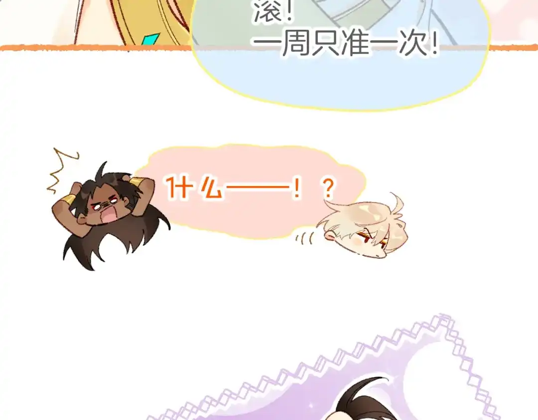 再见，我的国王 调休小剧场（十一） 第13页