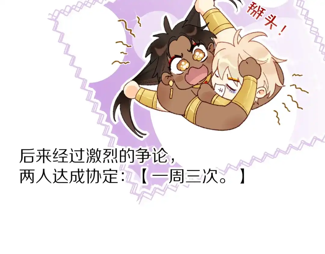 再见，我的国王 调休小剧场（十一） 第14页