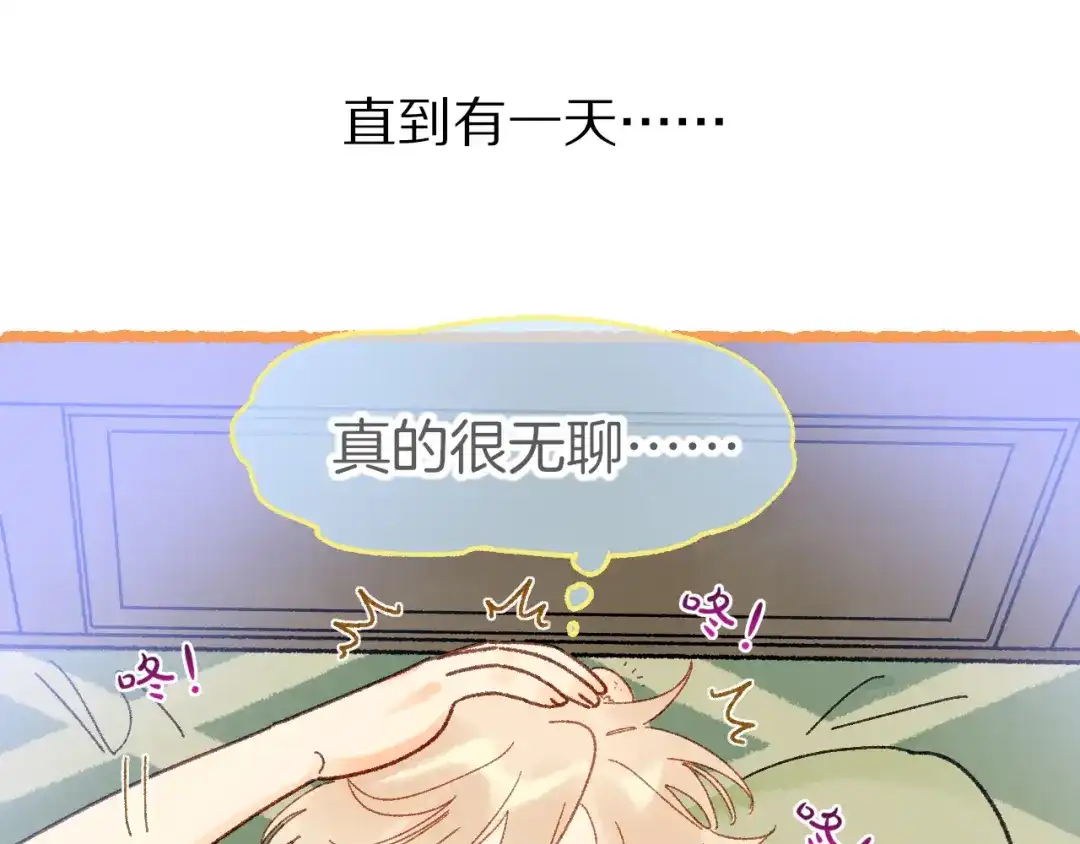 再见，我的国王 调休小剧场（十一） 第15页