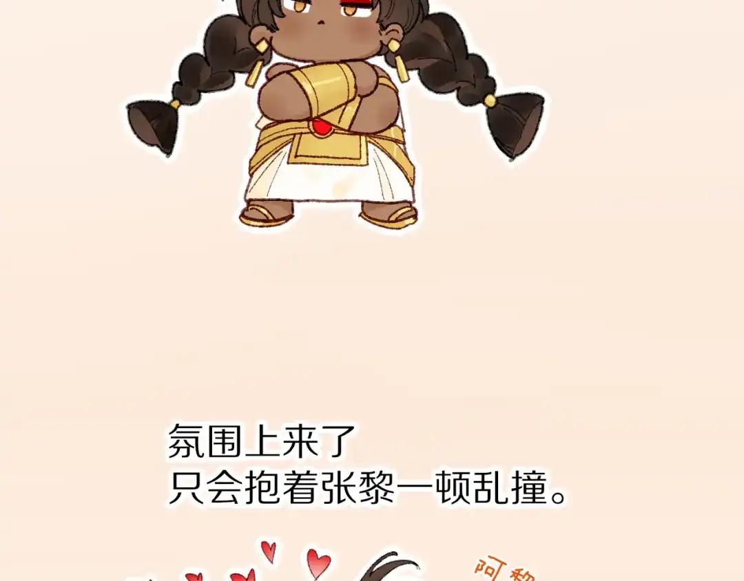 再见，我的国王 调休小剧场（十一） 第2页