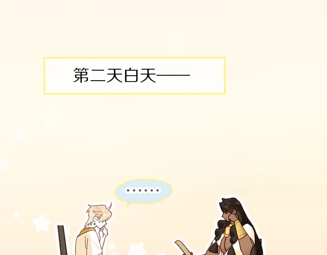 再见，我的国王 调休小剧场（十一） 第21页