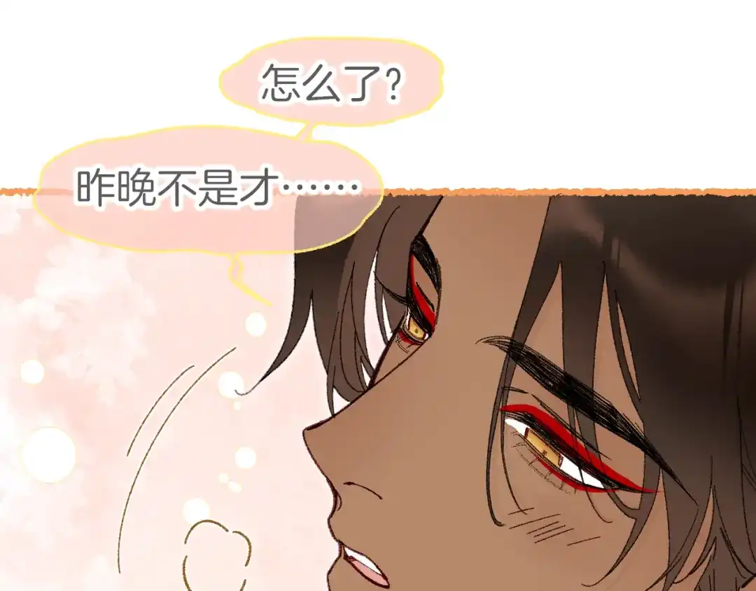 再见，我的国王 调休小剧场（十一） 第25页