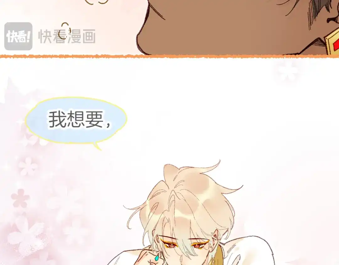 再见，我的国王 调休小剧场（十一） 第26页