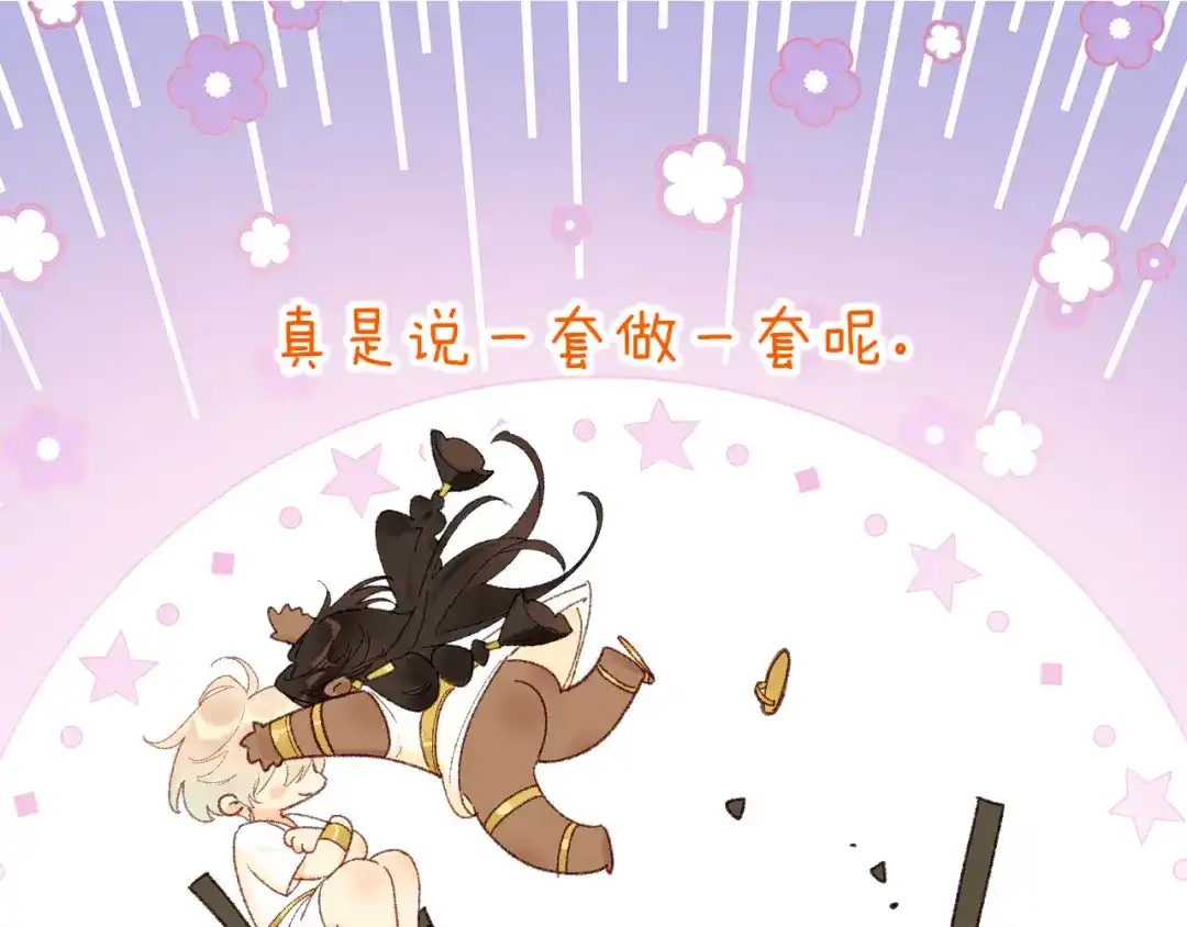 再见，我的国王 调休小剧场（十一） 第31页