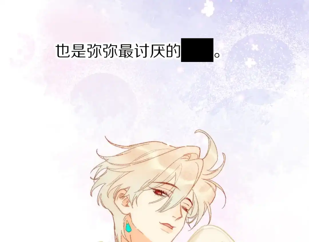 再见，我的国王 调休小剧场（十一） 第36页