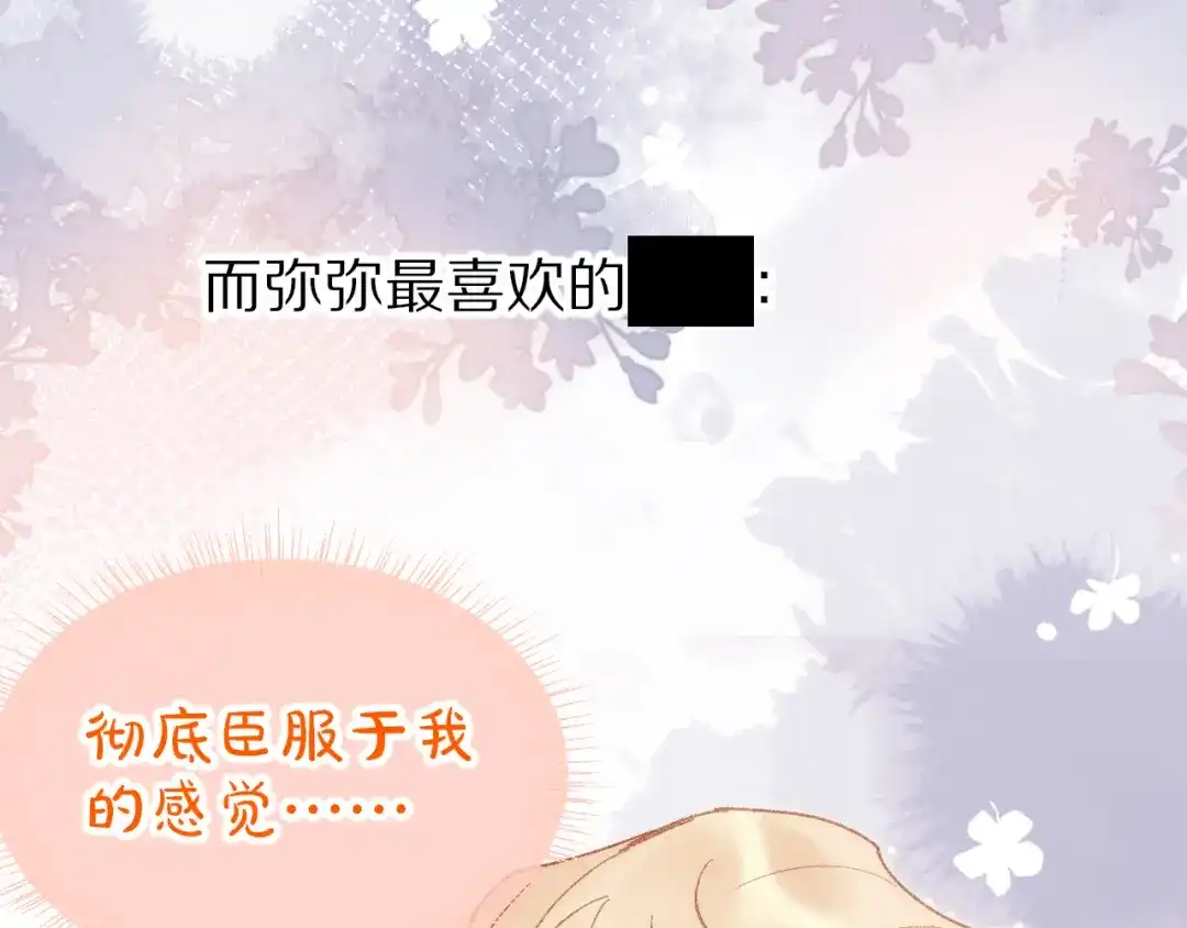 再见，我的国王 调休小剧场（十一） 第39页