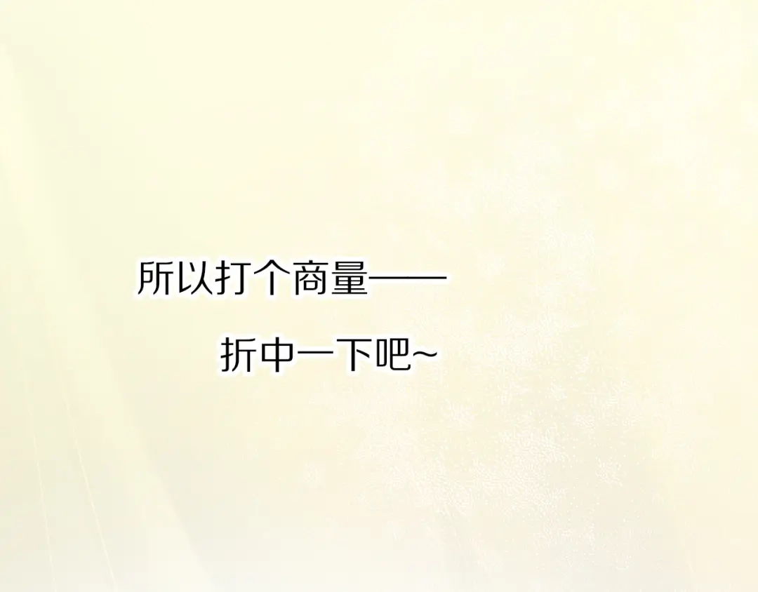 再见，我的国王 调休小剧场（十一） 第45页