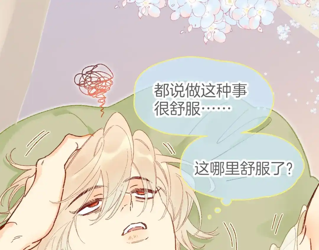 再见，我的国王 调休小剧场（十一） 第7页