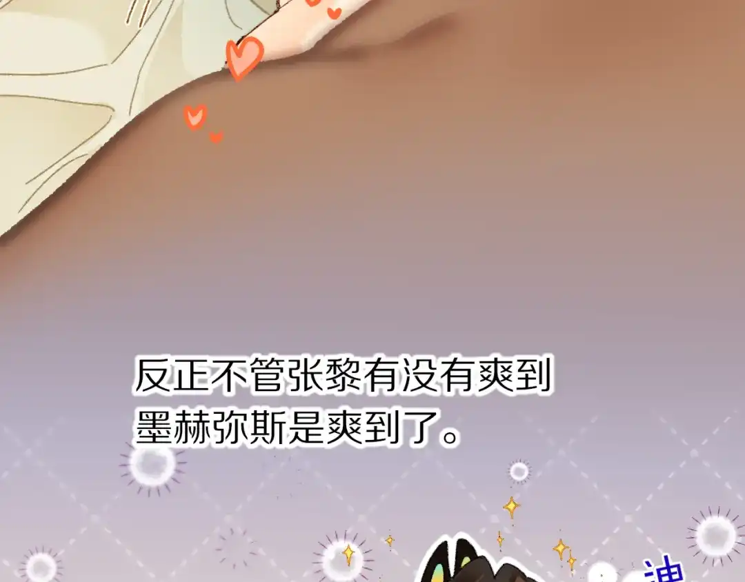 再见，我的国王 调休小剧场（十一） 第9页