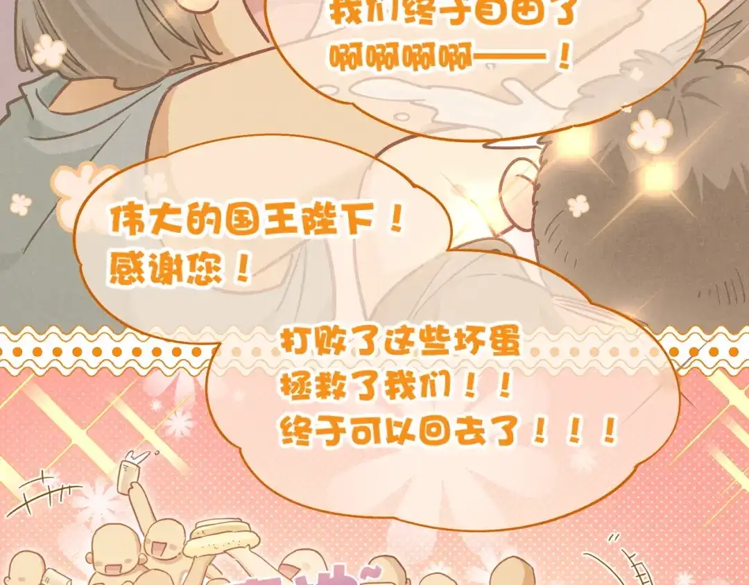 再见，我的国王 第136话 生日陷阱 第29页