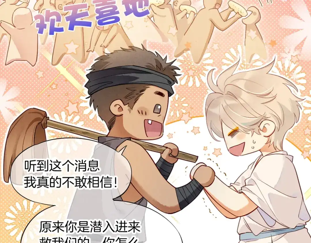 再见，我的国王 第136话 生日陷阱 第31页