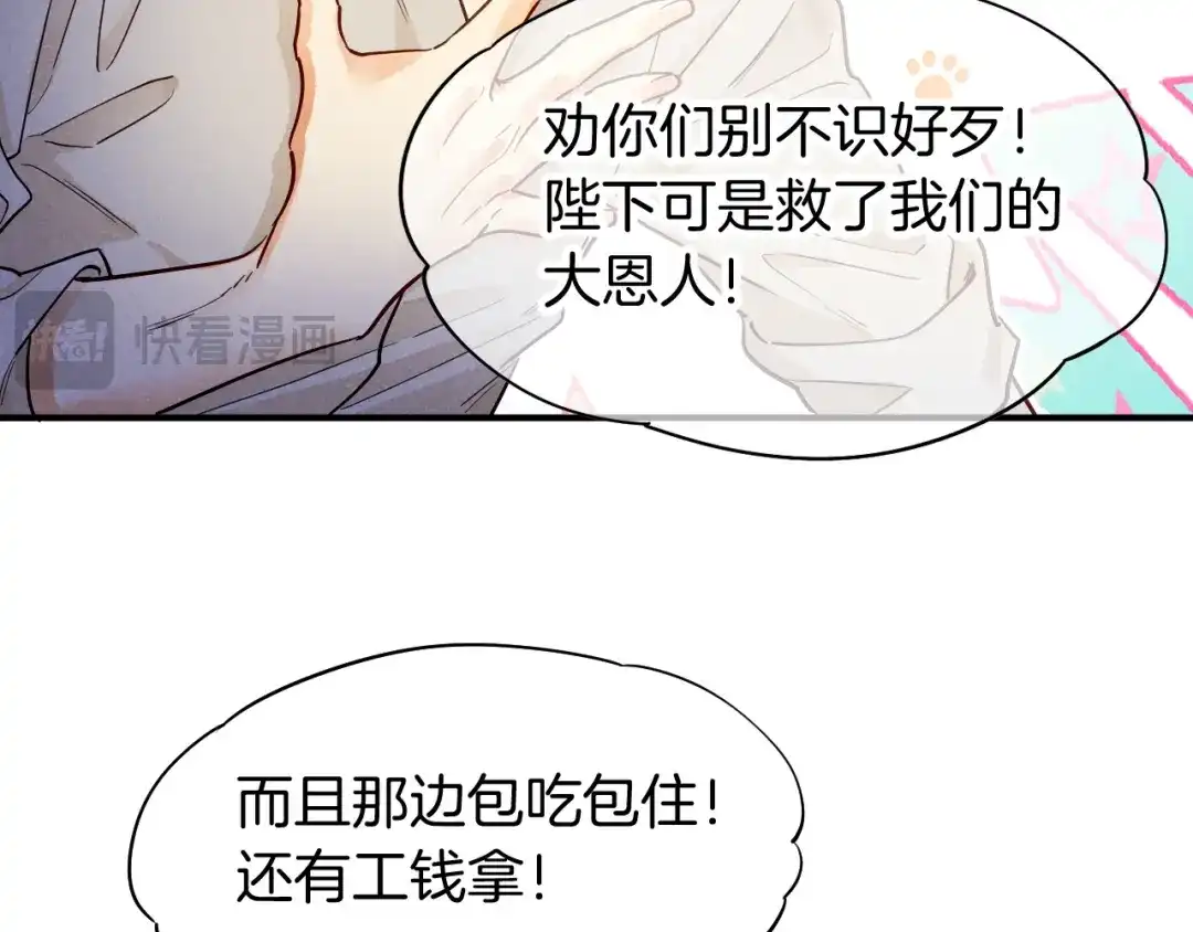 再见，我的国王 第136话 生日陷阱 第49页