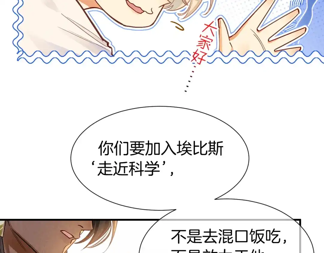 再见，我的国王 第136话 生日陷阱 第71页