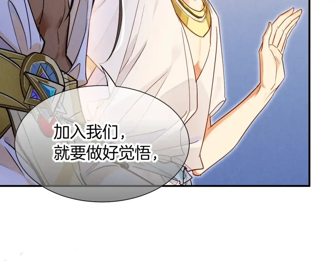 再见，我的国王 第136话 生日陷阱 第75页