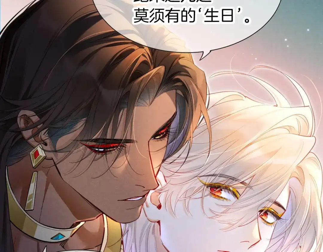 再见，我的国王 第136话 生日陷阱 第97页