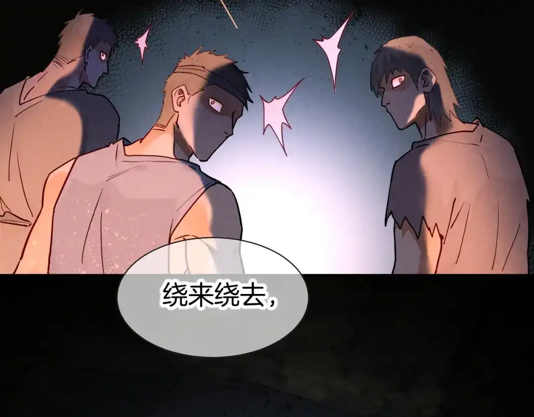 再见，我的国王 第136话 生日陷阱 第121页