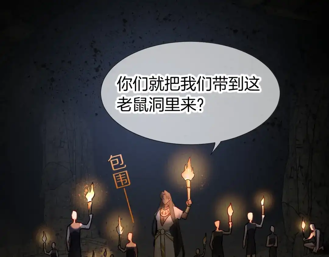 再见，我的国王 第136话 生日陷阱 第123页