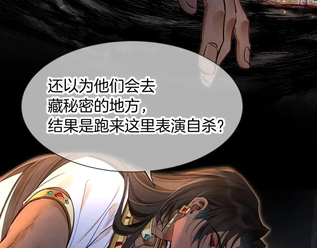 再见，我的国王 第136话 生日陷阱 第145页