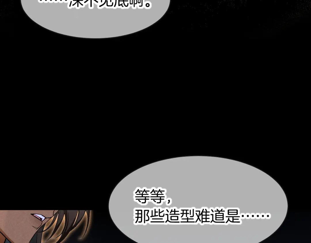 再见，我的国王 第136话 生日陷阱 第157页