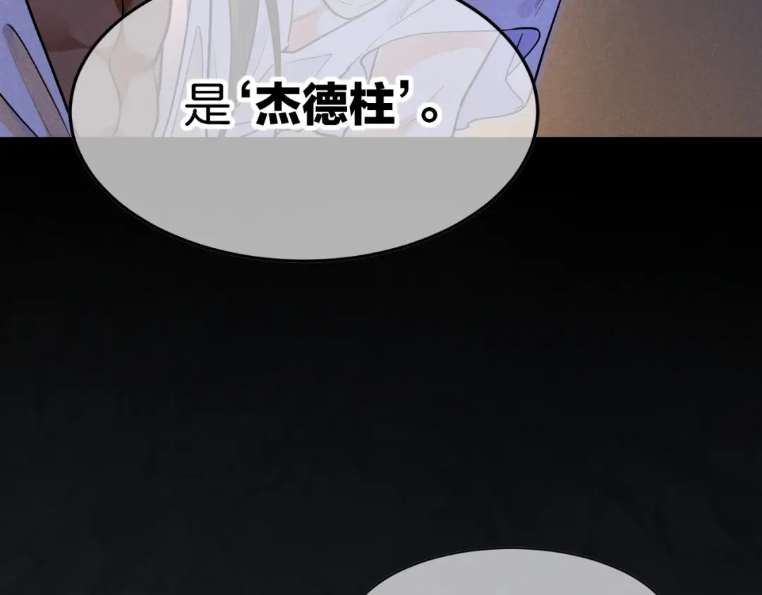再见，我的国王 第136话 生日陷阱 第161页