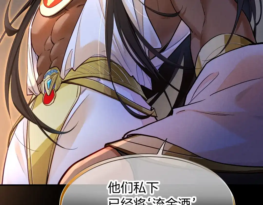 再见，我的国王 第136话 生日陷阱 第177页