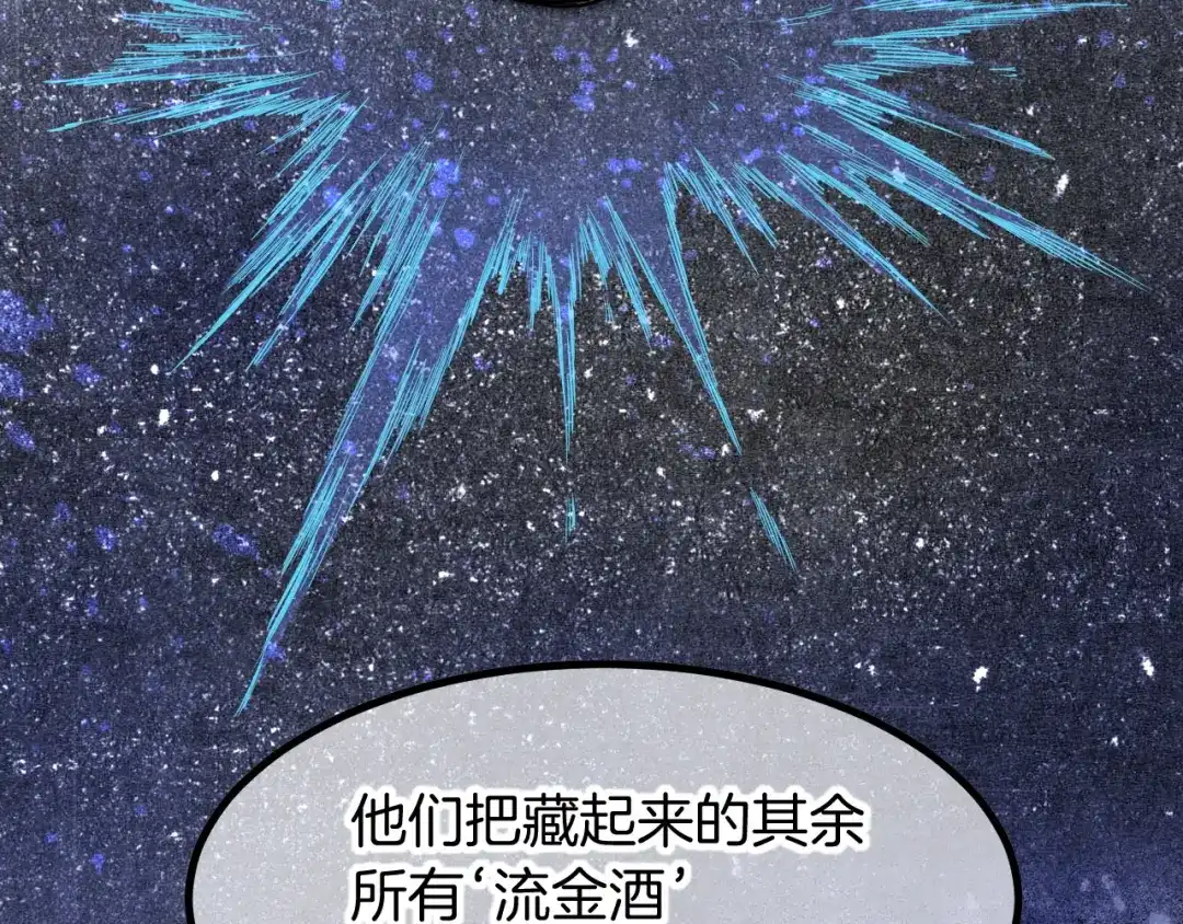 再见，我的国王 第136话 生日陷阱 第200页