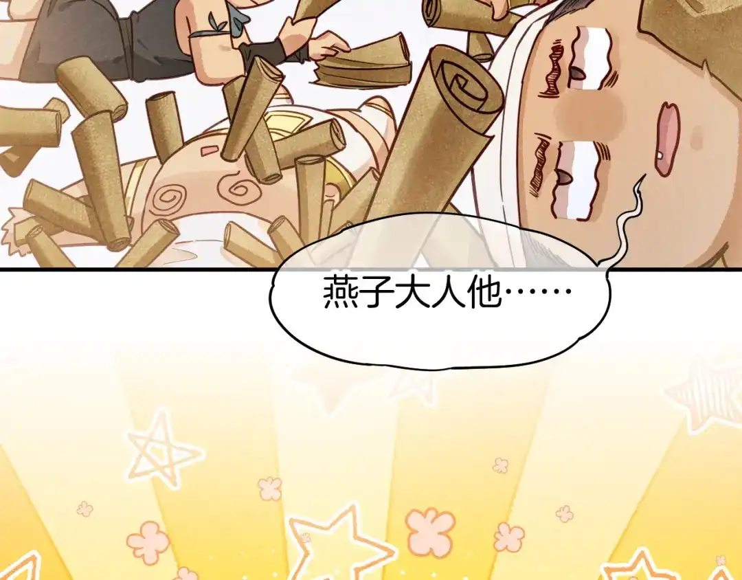 再见，我的国王 第136话 生日陷阱 第22页