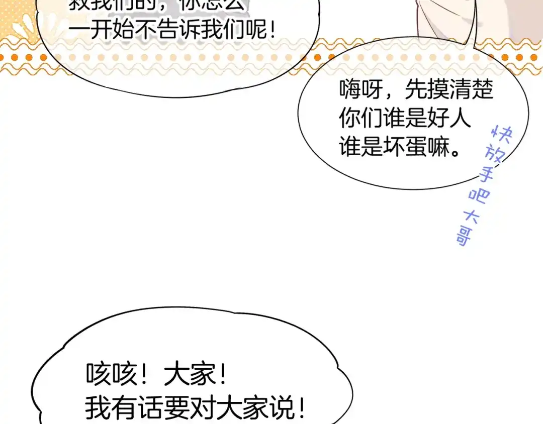 再见，我的国王 第136话 生日陷阱 第34页