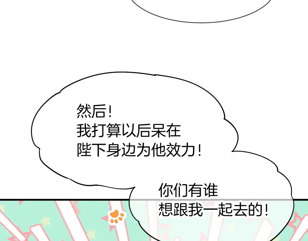 再见，我的国王 第136话 生日陷阱 第46页
