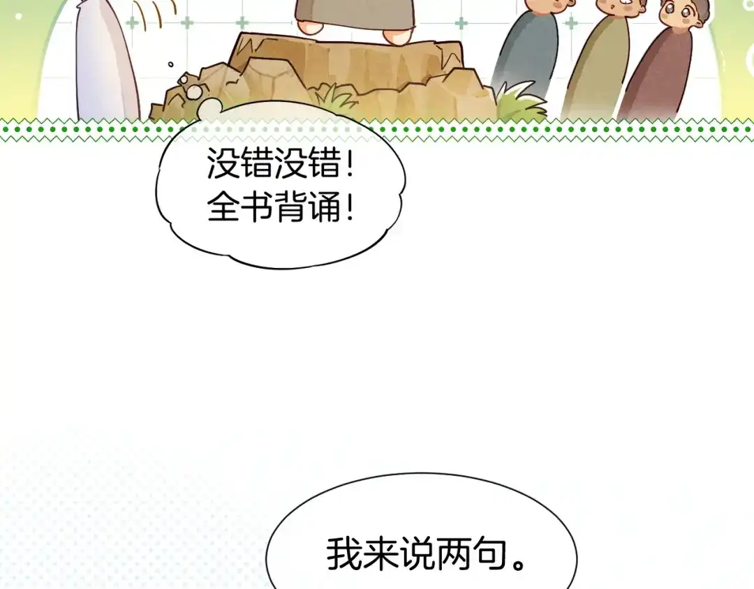 再见，我的国王 第136话 生日陷阱 第54页