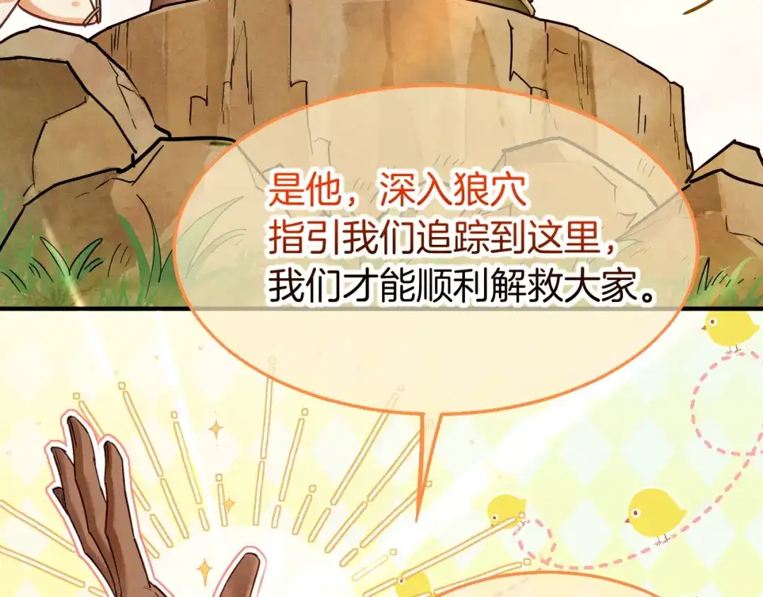 再见，我的国王 第136话 生日陷阱 第64页