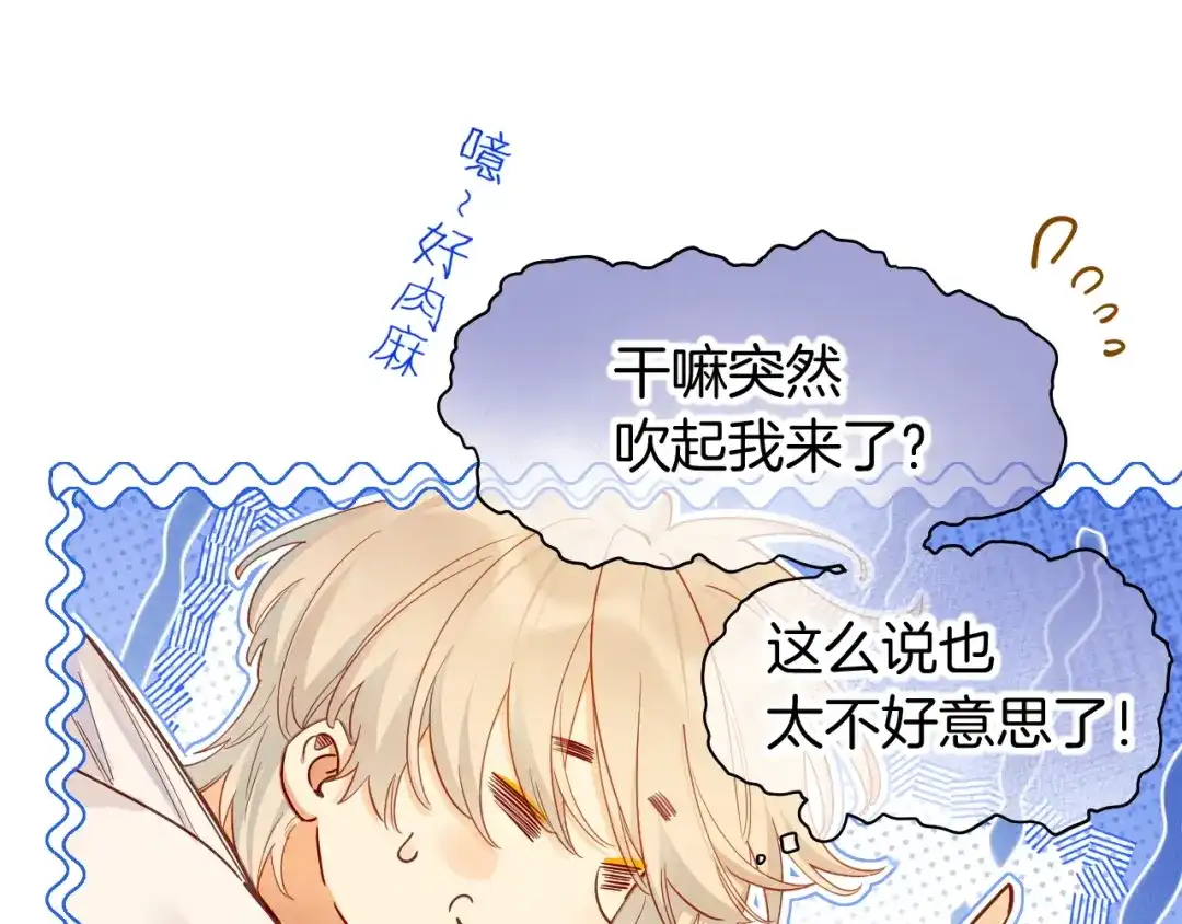 再见，我的国王 第136话 生日陷阱 第70页