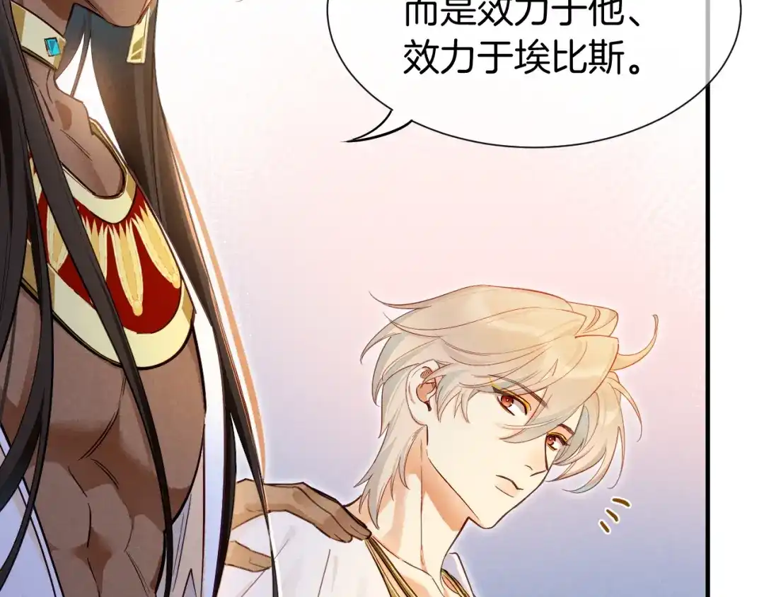 再见，我的国王 第136话 生日陷阱 第74页
