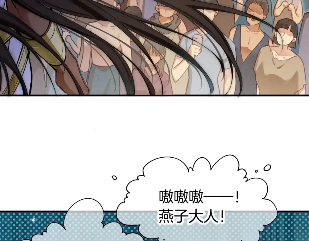 再见，我的国王 第136话 生日陷阱 第86页