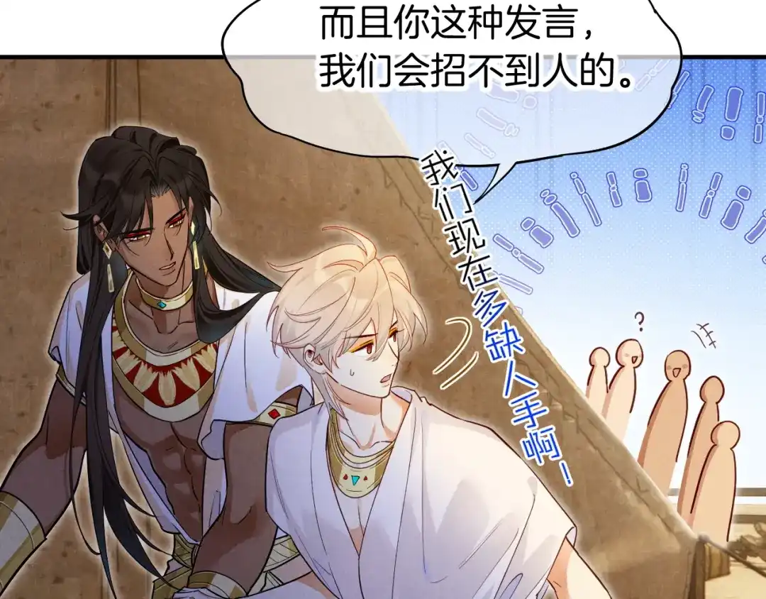 再见，我的国王 第136话 生日陷阱 第94页