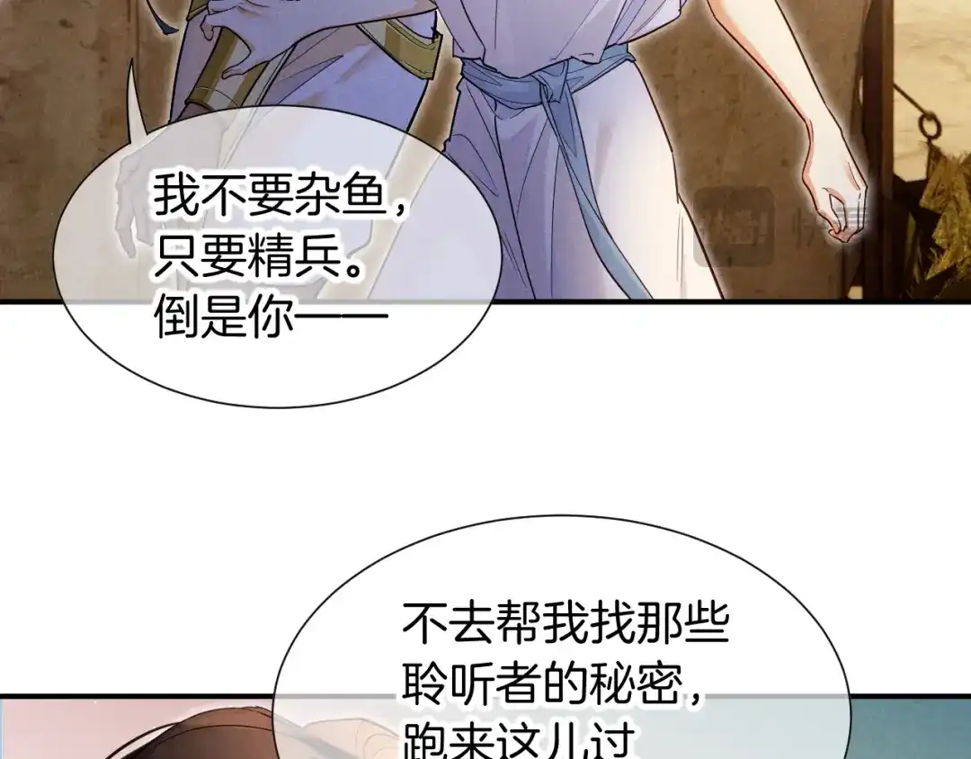 再见，我的国王 第136话 生日陷阱 第96页