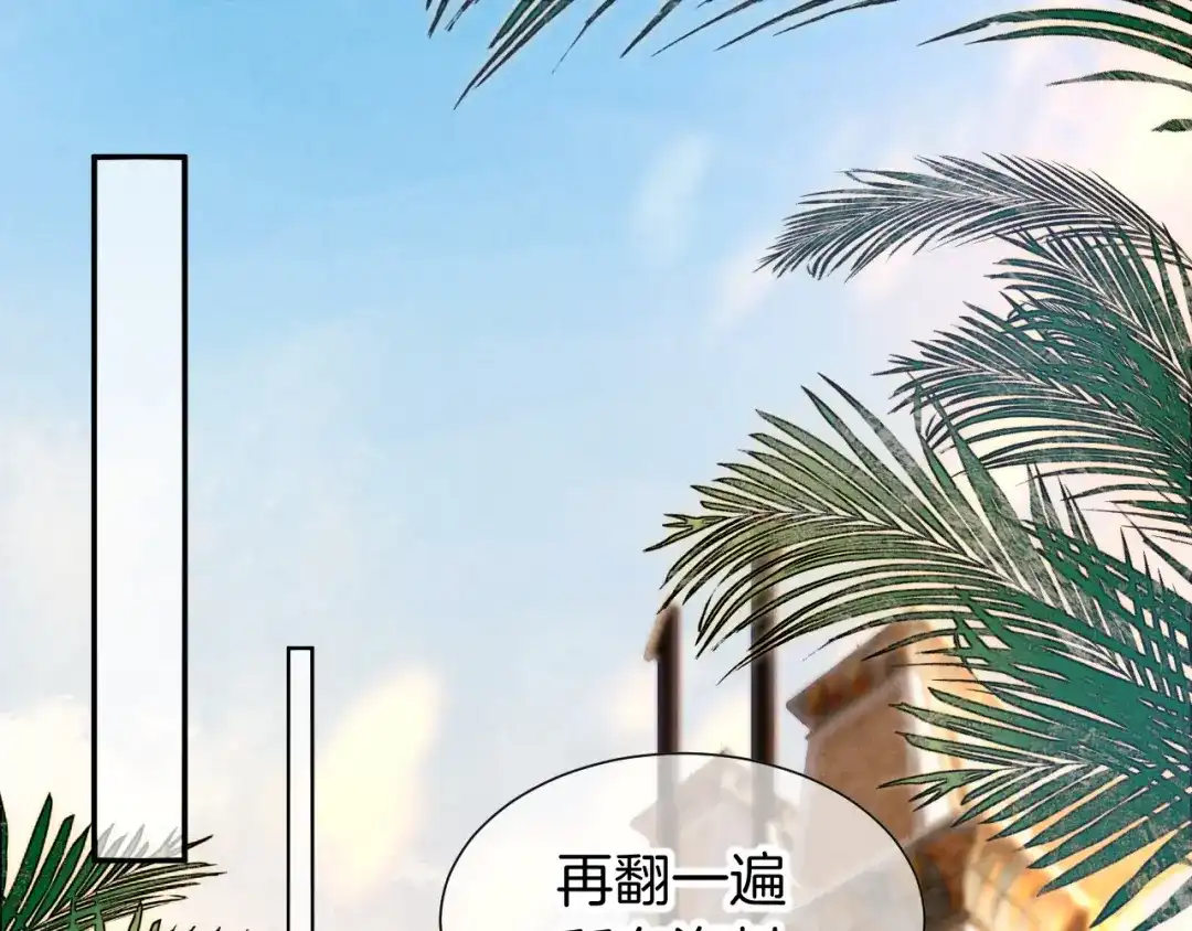 再见，我的国王 第136话 生日陷阱 第10页