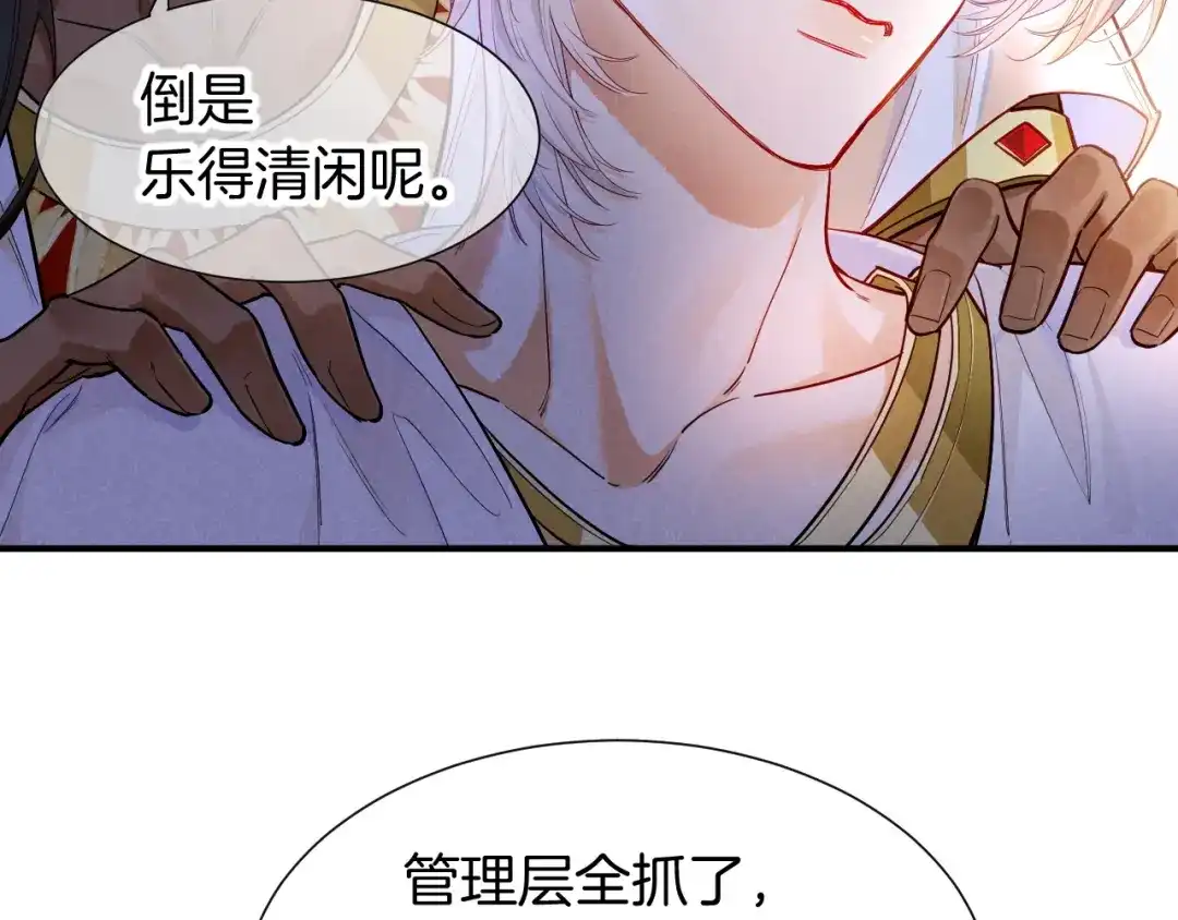 再见，我的国王 第136话 生日陷阱 第100页