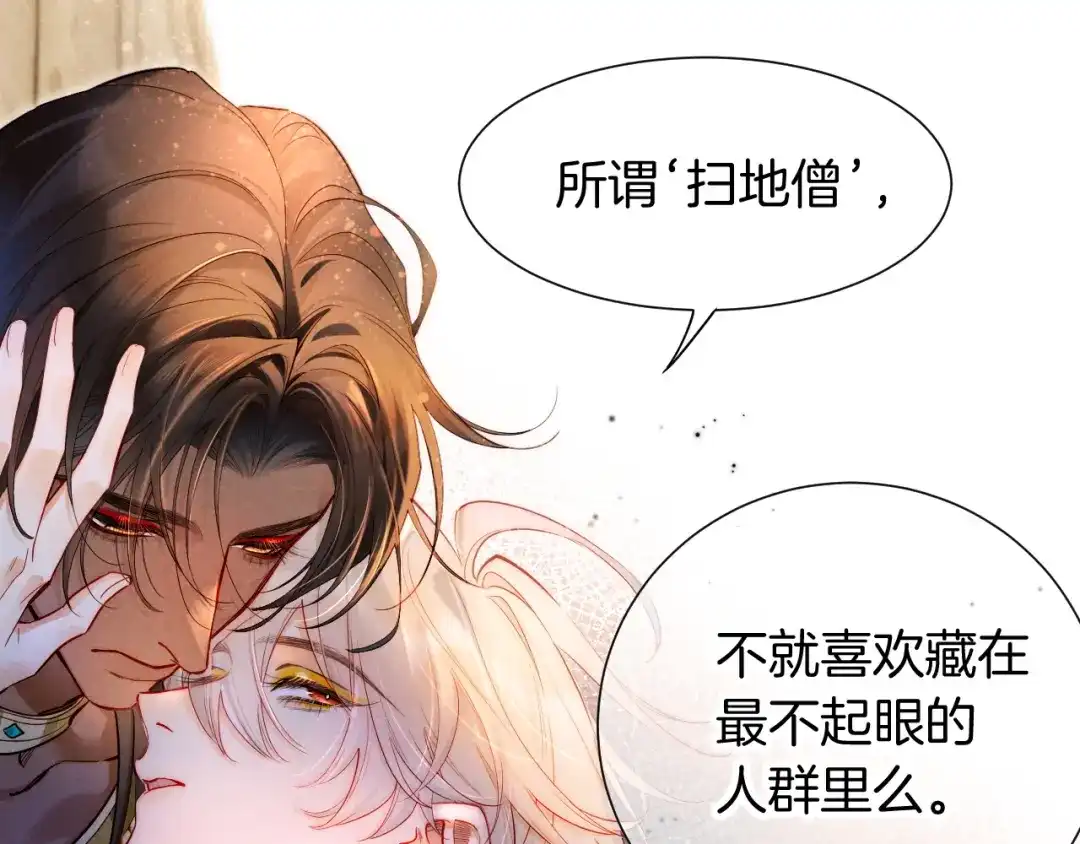 再见，我的国王 第136话 生日陷阱 第110页