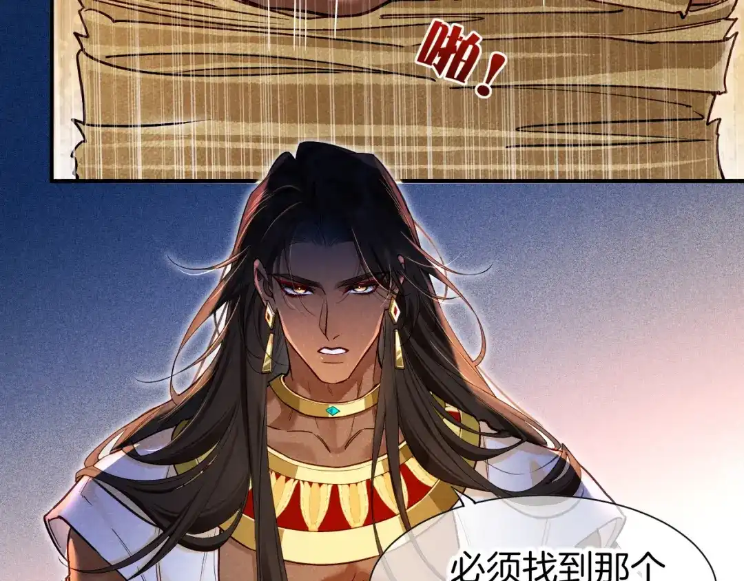 再见，我的国王 第136话 生日陷阱 第14页
