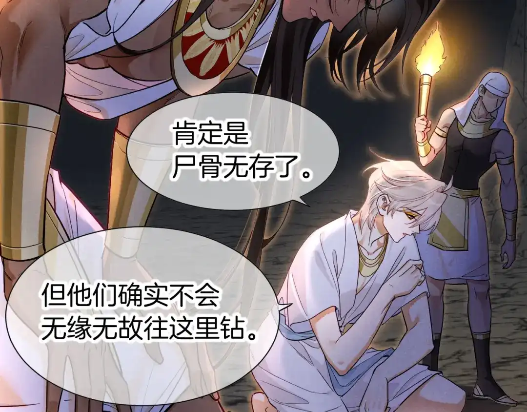 再见，我的国王 第136话 生日陷阱 第148页