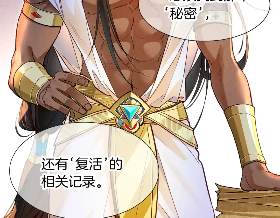 再见，我的国王 第136话 生日陷阱 第16页